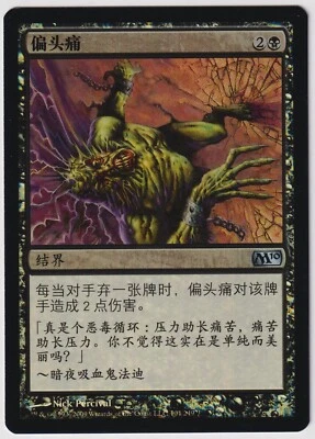 MTG Foil 1X Megrim X1 (S-Chinese) Core Set 2010 Edition (M10) Magic - MP - Image 1 of 2
