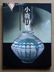 ONTA-YAKI (Onta Ware), The beauty of MINGEI / 2012, ceramics