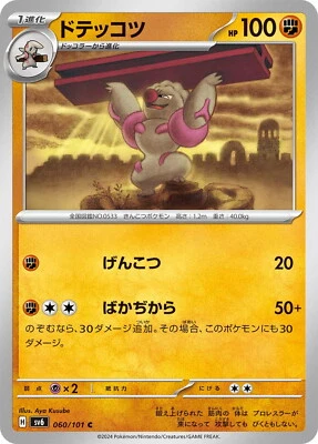 Pokemon Card sv6 060/101 Gurdurr C Transformation Mask - Image 1 of 2