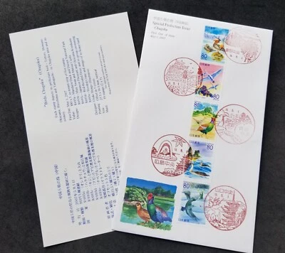 [SJ] Japan Chugoku Birds 2007 Mandarin Duck Swan Pheasant Crane (FDC) *diff PMK - Image 1 of 4