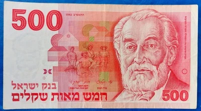 Israel 500 Sheqalim Shekel Banknote 1982 Rothschild XF - Image 1 of 2