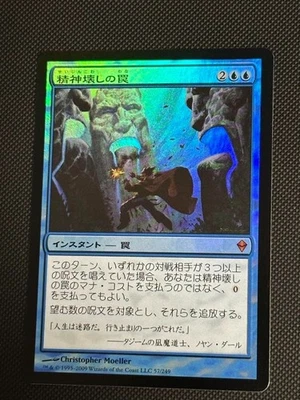 MTG Mind-Breaking Trap Zendikar Foil Japan Edition Excellent Condition - Image 1 of 2