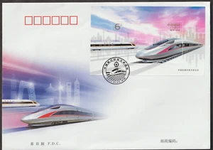 (17-29MF)MALAYSIA PRC CHINA 2017 -29M HIGH SPEED RAIL TRAIN 中国高铁 MS FDC - Picture 1 of 1