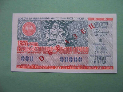 USSR, Georgia republic 1976 SPECIMEN lottery ticket. New Year Issue. aUNC - Image 1 of 2