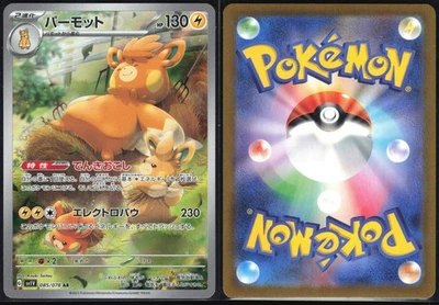 PAWMOT 085/078 SV1V VIOLET EX POKEMON JAPANESE ART RARE NM - Image 1 of 4