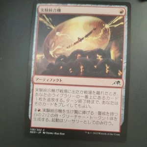 MTG Experimental Synthesizer Kamigawa: Neon Dynasty 138/302 Regular Common JP - Bild 1 von 1