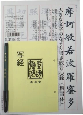 Tracing Shakyo Set Hannya-Shingyo Boku-undo New Brush Pen with 18-Sheet Japan Foto 1 de 4