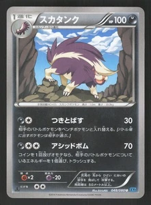 Skuntank 048/080 Japanese,1st Edition Pokemon XY2 Wild Blaze - Picture 1 of 2
