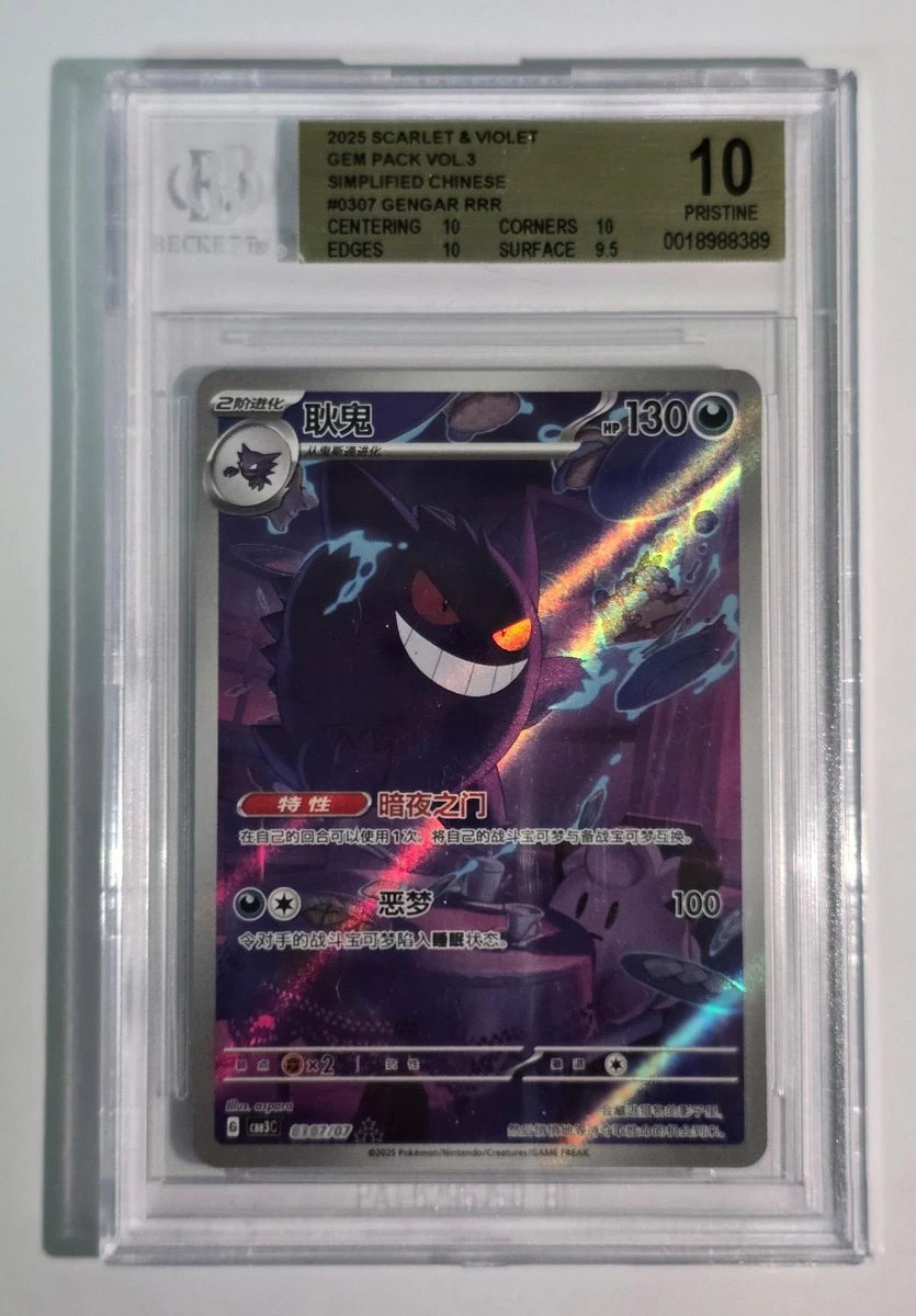 BGS10 Anniversary 美琴 BGS10 Anniversary 美琴 Pokémon TCG Beckett Grading Services (BGS