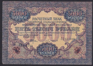 Russia 5000 Rubles 1919 (1920), Series: 647399, Pick: 105b Narrow waves,  VF - Picture 1 of 2
