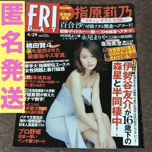 Freitag 2016 4/29 Ausgabe Sashihara Rino Maeda Atsuko Hashimoto Arina Nagao Mariya - Bild 1 von 2