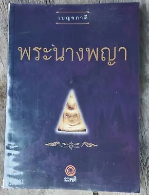 Thai Amulet Rare Book Magazine Of Phra Nangpaya For study and collection - Image 1 of 4