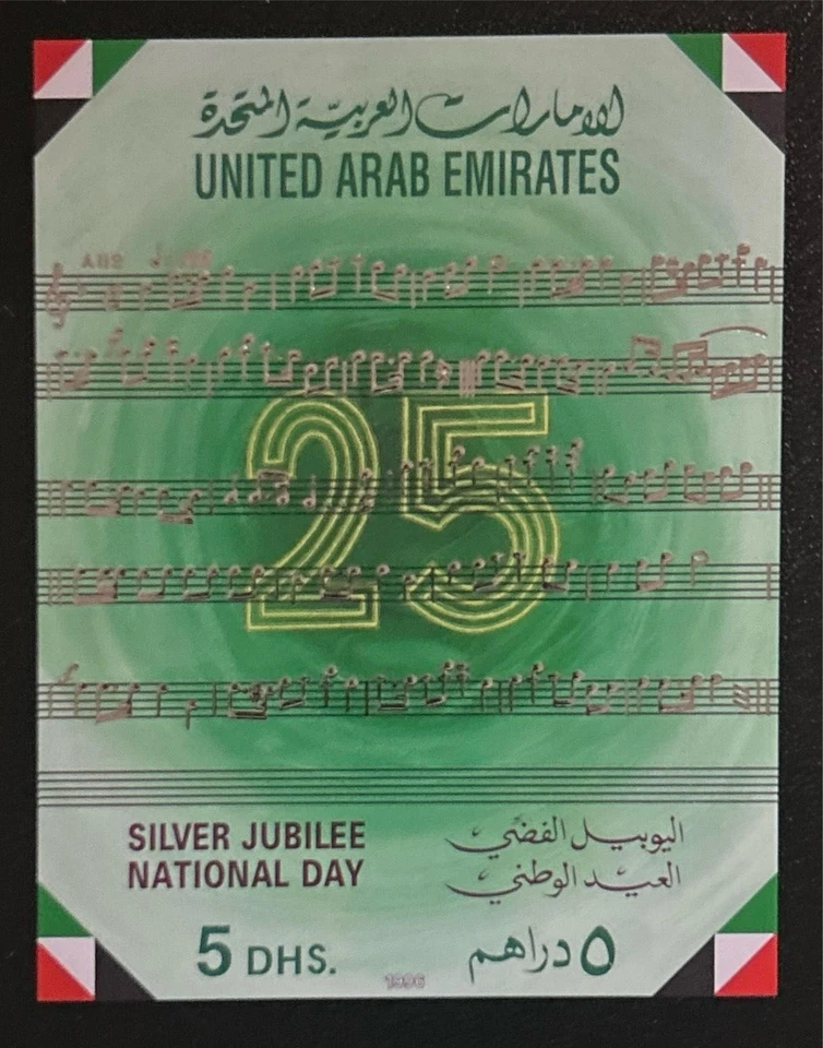 Hoja de recuerdo Emiratos Árabes Unidos Emiratos Árabes Unidos MNH 1996 Jubileo de plata Día Nacional Foto 1 de 1