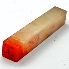 Antique Or Vintage Chinese Hand Carved Jade Or Stone Seal Stamp Signet Old - B