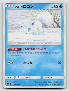 Alolan Vulpix 032/173 SM12a: TAG TEAM GX: Tag All Stars Normal Japanese - Picture 1 of 2