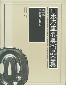 Komplette Sammlung bedeutender japanischer Schwert Kunstwerke 1 Katana Buch MZ - Bild 1 von 2