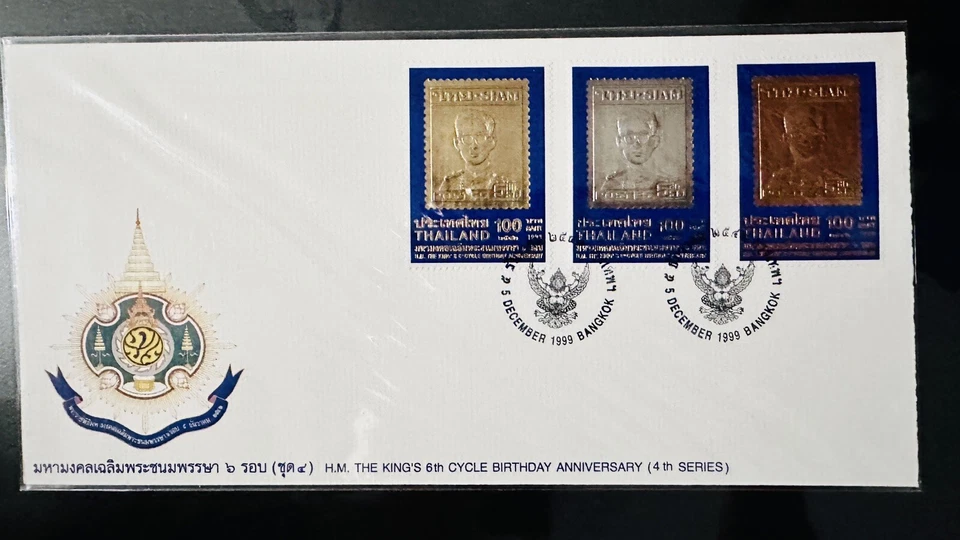 1999 Thailand FDC The King's 6th Cycle Birthday Anniversary 4th Series - Image 1 of 2