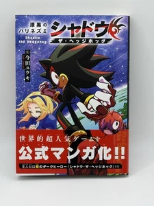 Tiefschwarzer Igel Shadow the Hedgehog Comic Yuki Imada (Tentomushi Comics) - Bild 1 von 7