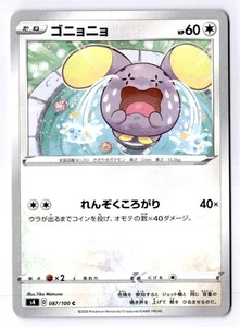 Whismur Japanese Common S4: Amazing Volt Tackle 087/100 NM - Picture 1 of 2