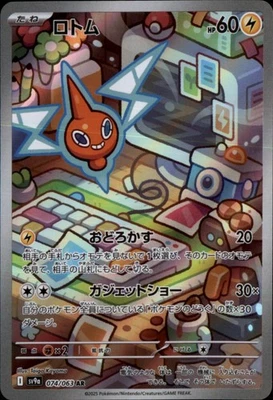 Rotom  Art Rare SV9a: Heat Wave Arena 074/063 NM - Image 1 of 2