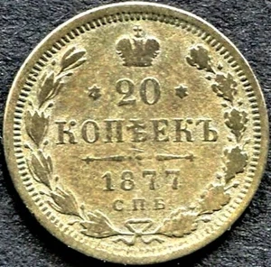COIN - TSARIST RUSSIA EMPIRE (Y# 22a.1) 20 SILVER KOPEKS H.I. 1877 - Nice! (C55) - Picture 1 of 7
