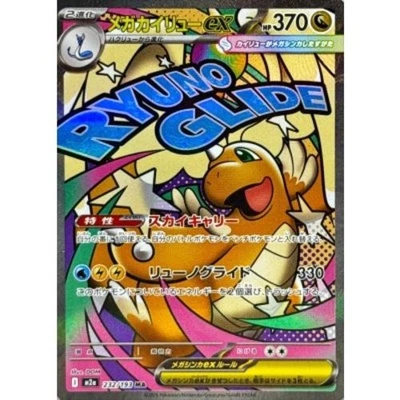 Tarjeta Pokémon Mega Dragonite ex MA 232/193 MEGA Dream ex M2a japonesa casi nueva Foto 1 de 3