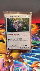 Tarjeta Pokémon Japonesa Sol y Luna Ultra Brillante SM8b 109/150 Oranguru Holo - Imagen 1 de 2