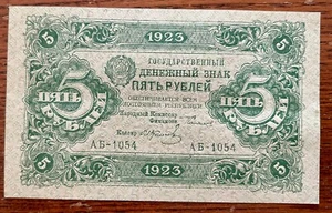 Russland RSFSR Staatswährungsschein 5 Rubel 1923 vz P-164 - Bild 1 von 3