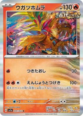 Pokemon Card sv7a 009/064 Gouging Fire R Paradise Dragona - Image 1 of 2