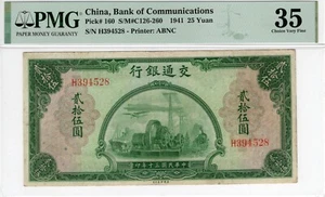 China Bank of communications 25 Yuan 1941 Pick#160 S/M#C126-260 CVF35 PMG - Picture 1 of 4