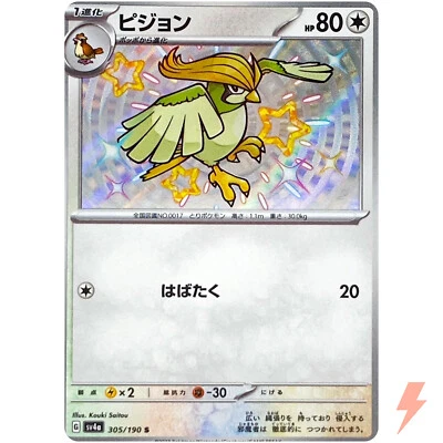 Shiny Pidgeotto S 305/190 SV4a Shiny Treasure ex - Pokemon Card Japanese - Image 1 of 3
