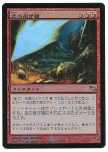 MTG Japanese Foil Flame Javelin Shadowmoor NM- - Picture 1 of 1