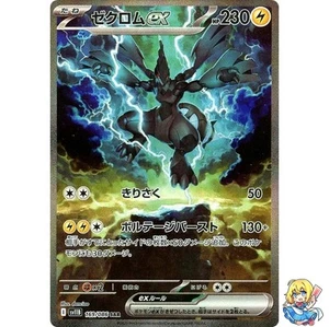 Zekrom ex SAR 169/086 Black Bolt sv11B 2025 Pokemon Card Japanese - Picture 1 of 5