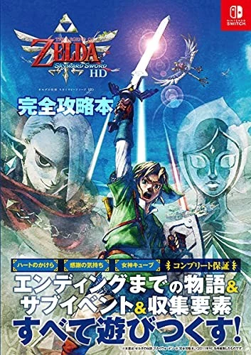 LISTING'' The Legend of Zelda Skyward Sword HD Perfect Guide Book | Game - Image 1 of 1