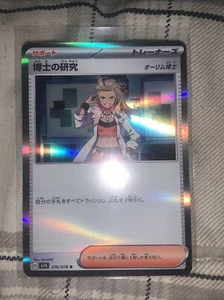 Pokemon Scarlet and Violet EX Japanese 076/078 R holographic card NM (US Seller) - Bild 1 von 3