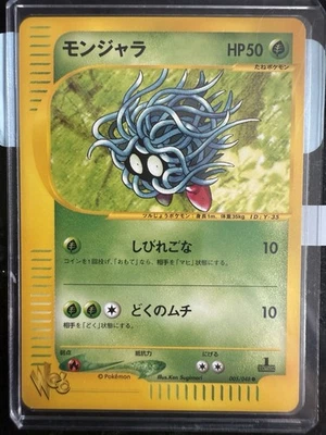 Pokemon Japanese Tangela First Edition Web Series 005/048 NEAR MINT - Image 1 of 2