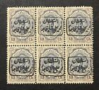 1912 Overprinted “Al soltan Mohammad Ali Qajar”, Block Of 6, 13 Chahi, MNH, VF