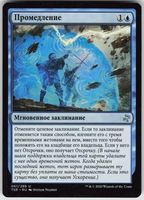RUSSIAN MTG Delay 61 Time Spiral: Remastered U Normal NM - Image 1 of 2