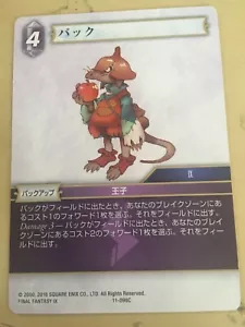 Japanese Puck Non-Foil Common NM Opus XI 11-098C Final Fantasy TCG - Picture 1 of 1