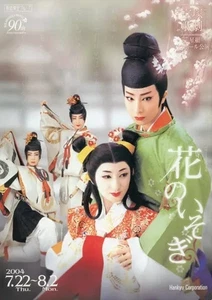 Brochures Stages Takarazuka Revue Star Troupe Bauhole Performance Flowers - Picture 1 of 1