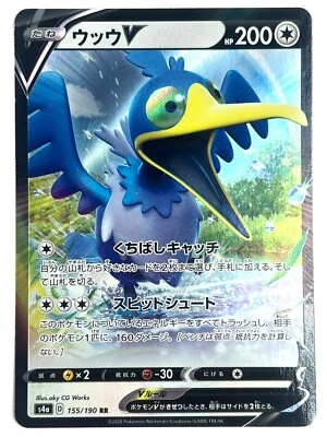 Pokemon Card Cramorant V 155/190 RR S4a Shiny Star V JAPAN EDITION - Image 1 of 3