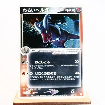 (B) Dark Houndoom 021/084 Team Rocket Return 2004 Pokemon card Japanese y132-10 - Image 1 of 4