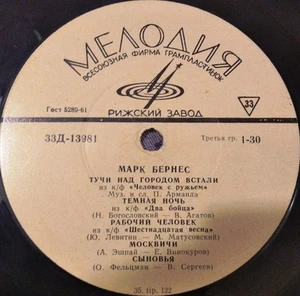 33RPM Mark Bernes Sings, Storm-Clouds Over The Town, Dark Night, Muscovites 1964 - Picture 1 of 4