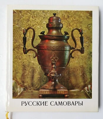 SAMOVARS RUSSES - V.A. POUSSKAREV - V.S. VORONIA 1970 - Photo 1/4