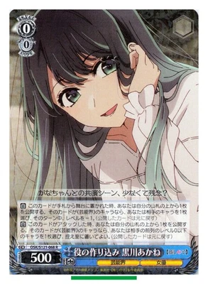 Akane Kurokawa - Oshi no Ko Weiss Schwarz OSK/S121-068R Card TCG Japanese #506 - Image 1 of 4