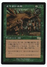 Greater Good Urza's Saga MTG Japanese NM Flat Shipping