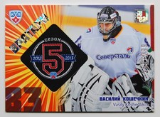 2012-13 KHL Gold Collection Goalies (#/299) Pick a Player Card