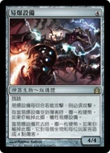 1x Volatile Rig RTR #236 MTG Magic Taiwan Traditional-C NM/Unplay R card - Picture 1 of 1