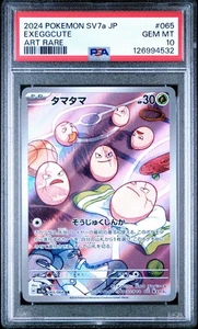 PSA 10 Exeggcute AR 065/064 Paradise Dragona sv7a Pokemon Card Game Japanese - Bild 1 von 2