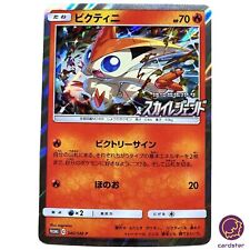 Victini PROMO 340/SM-P Sky Legend Purchase Promo Pokemon Card Japan